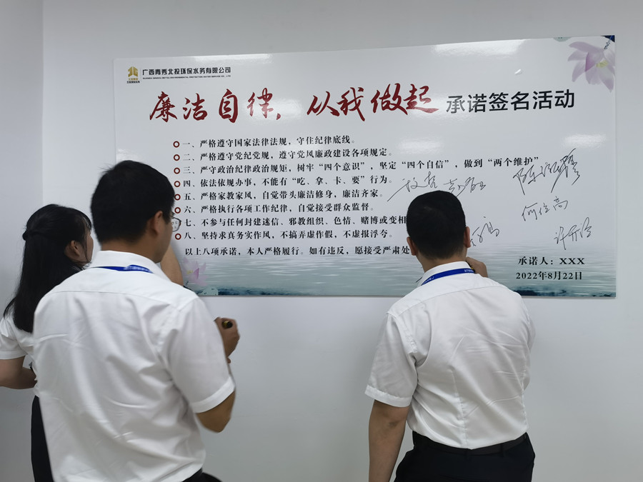 廉潔承諾簽名活動(dòng)_副本